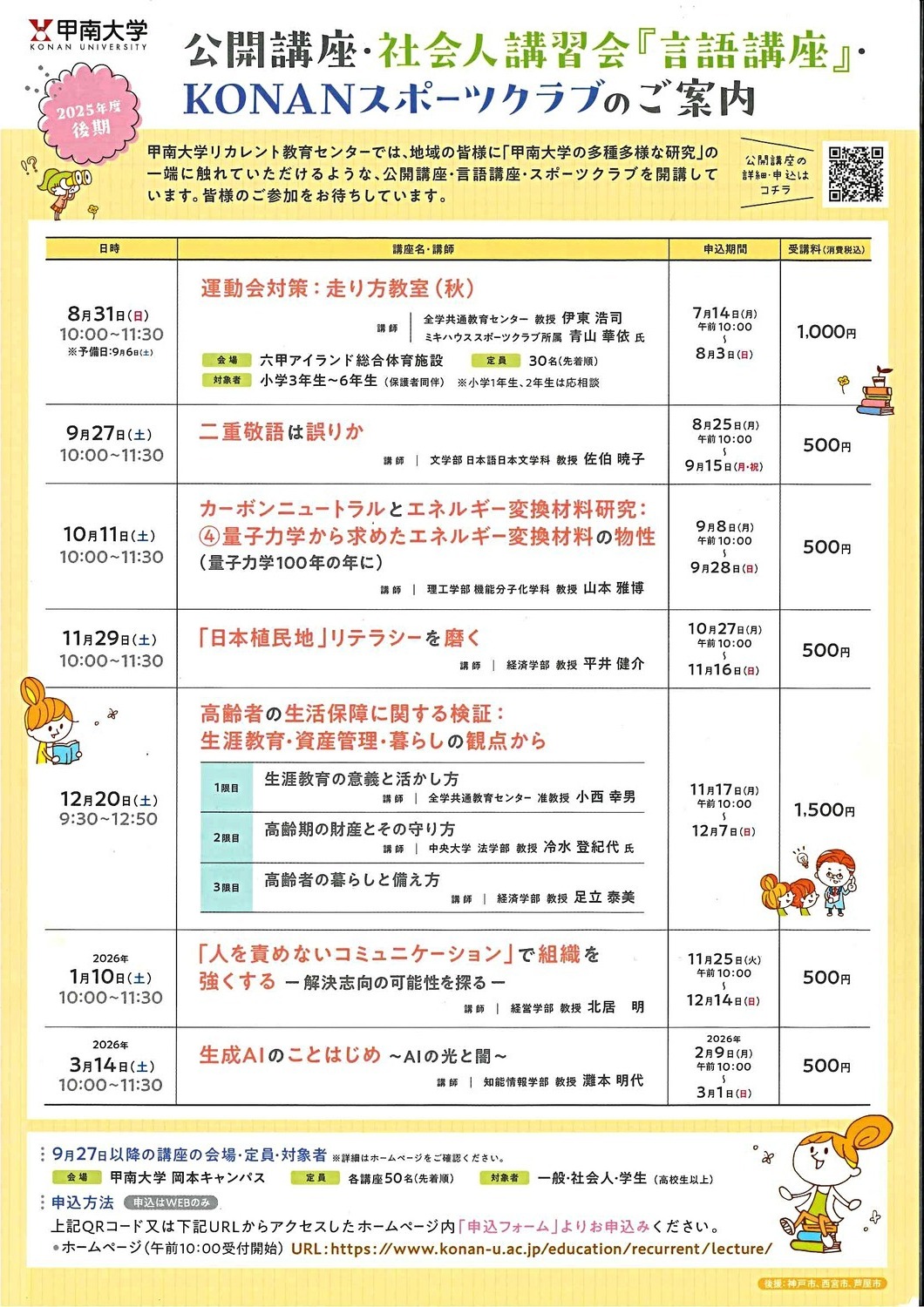 甲南大学公開講座「生成AIのことはじめ～AIの光と闇～」