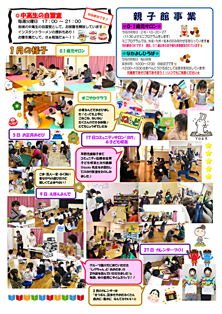 2月号★ひらのじどうかんだより