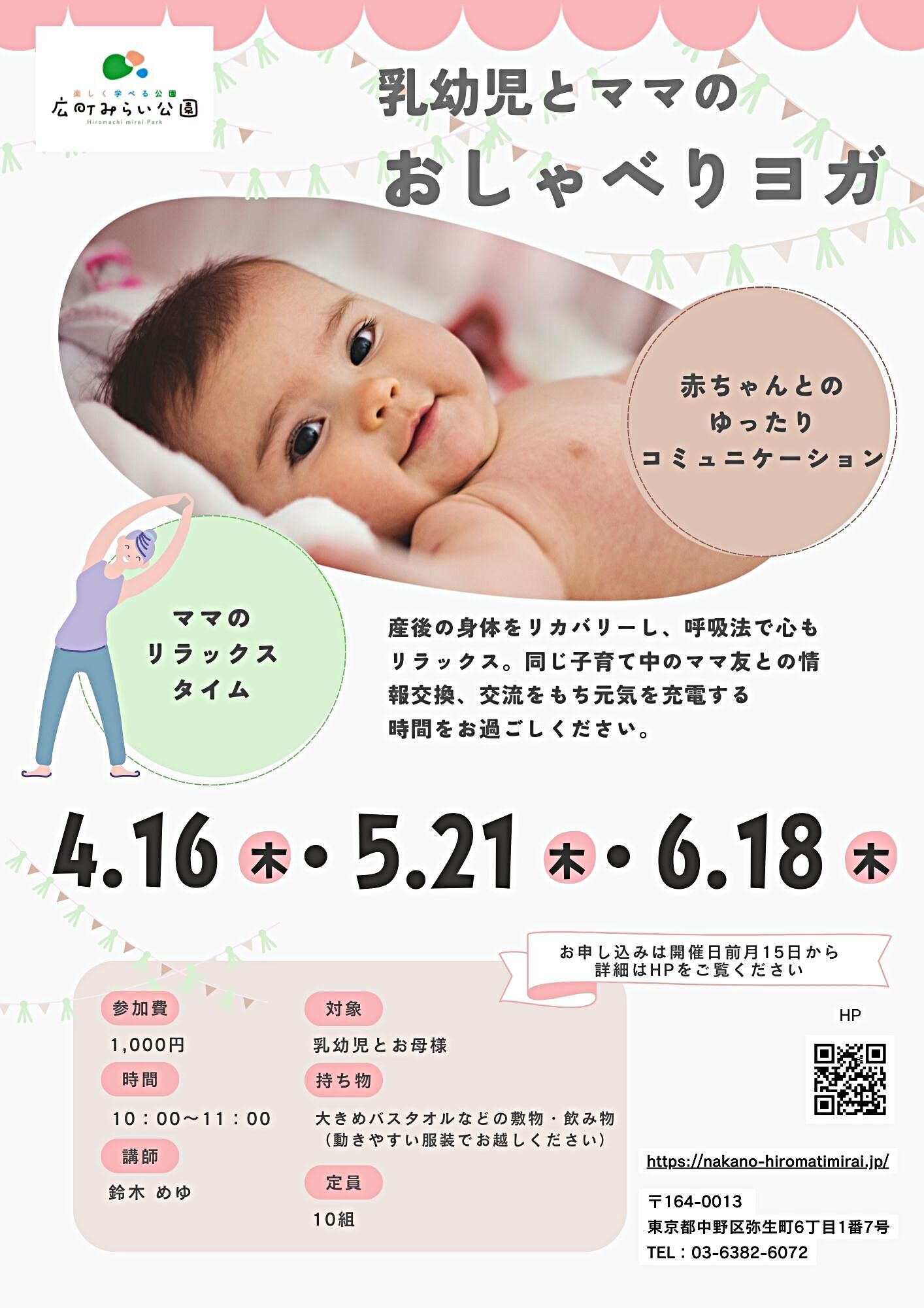 【乳幼児とママのおしゃべりヨガ】産後の身体をリカバリーし、呼吸法で心もリラックス。同じ子育て中のママ友との情報交換、交流をもち元気を充電する時間をお過ごしください。
