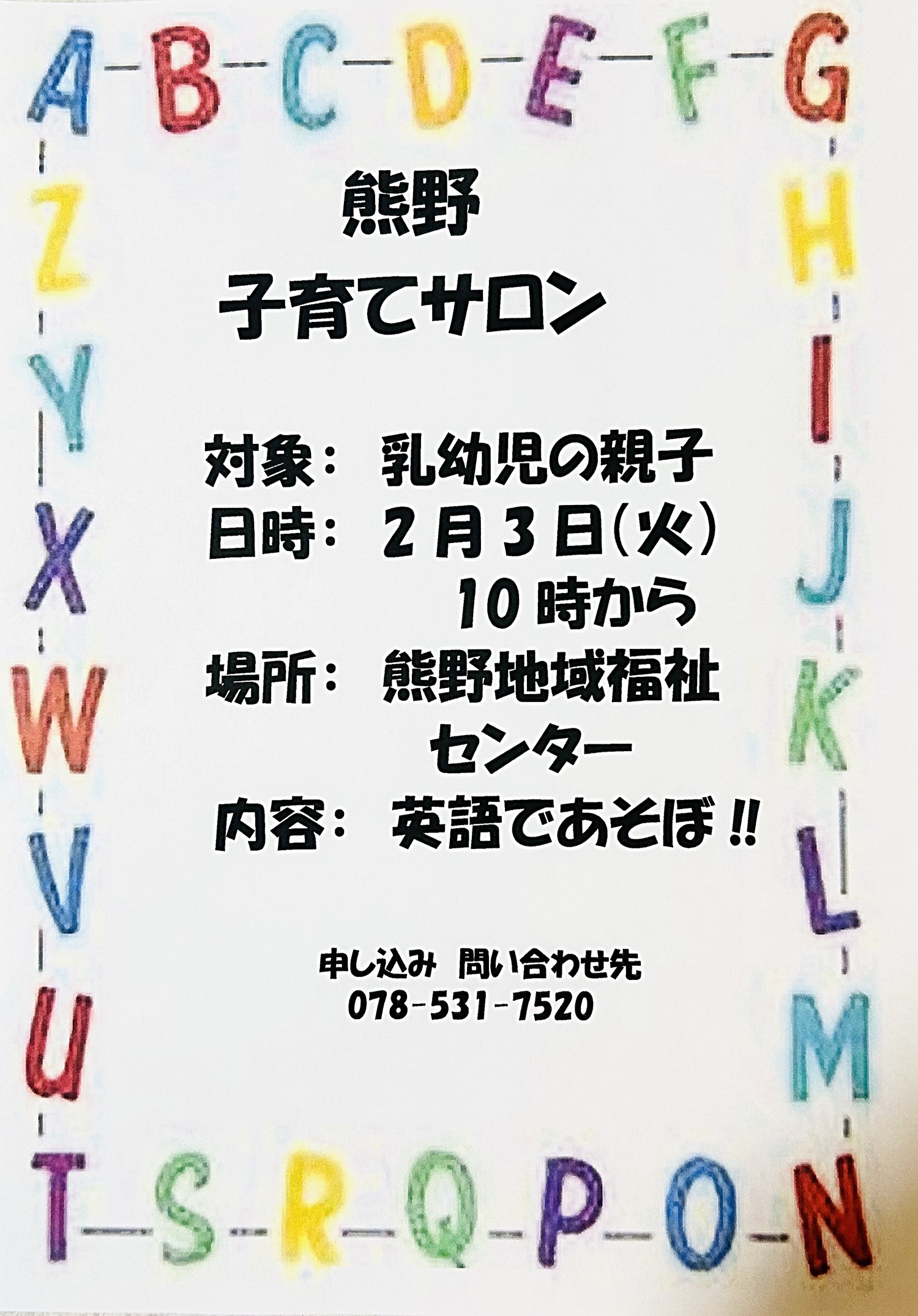 英語であそぼ！