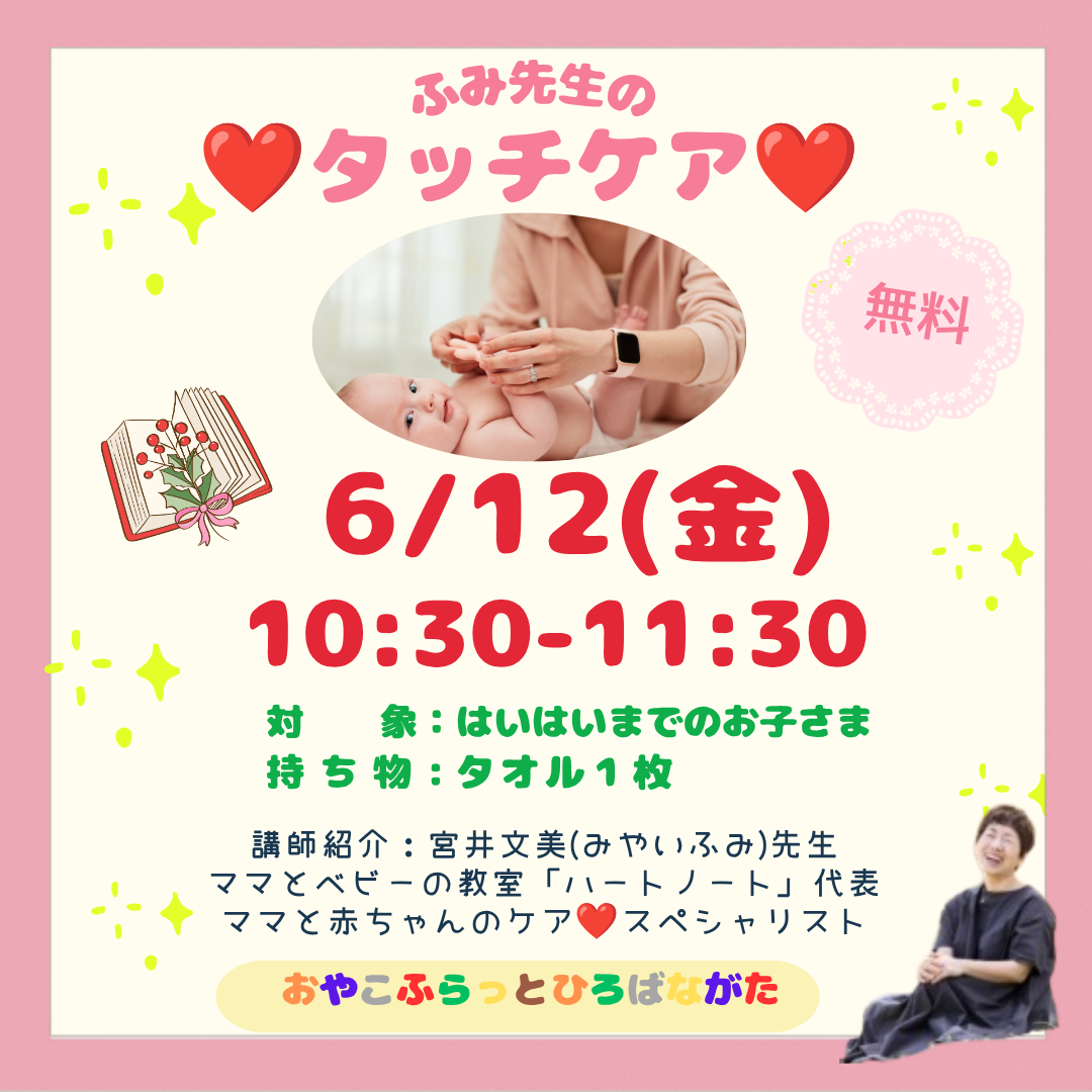 タッチケア