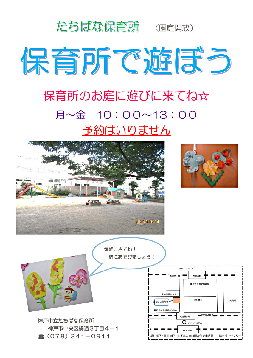 たちばな保育所であそぼう！！