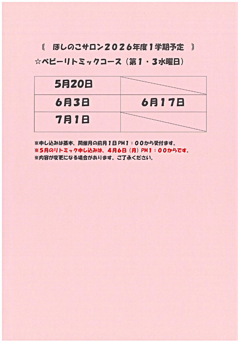★ほしの子サロンは楽しい時間を皆様と共に作ってまいります。