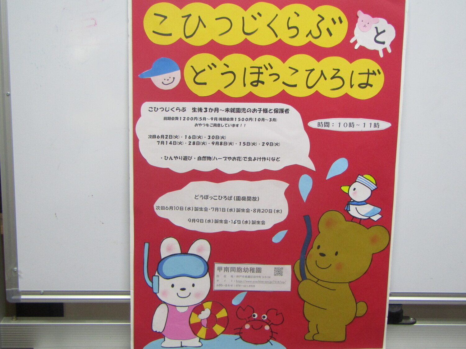 どうぼっこひろば（園庭開放）
