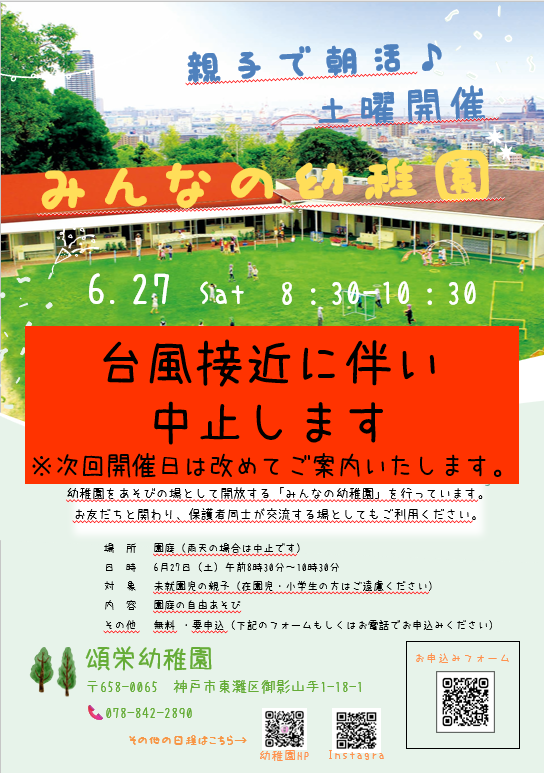 親子で朝活♪土曜開催　みんなの幼稚園