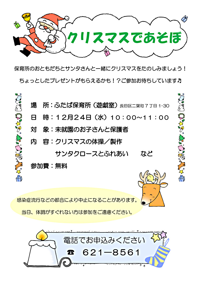 クリスマスであそぼ