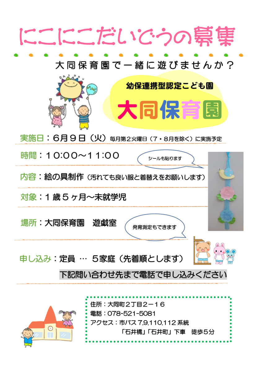 大同保育園で遊びましょう♪