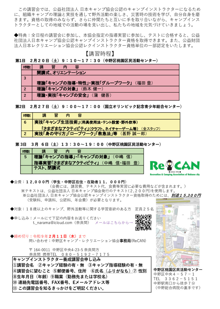 第40回　キャンプインストラクター養成講習会
～野外活動の楽しさ・災害時の技術を学ぶ～