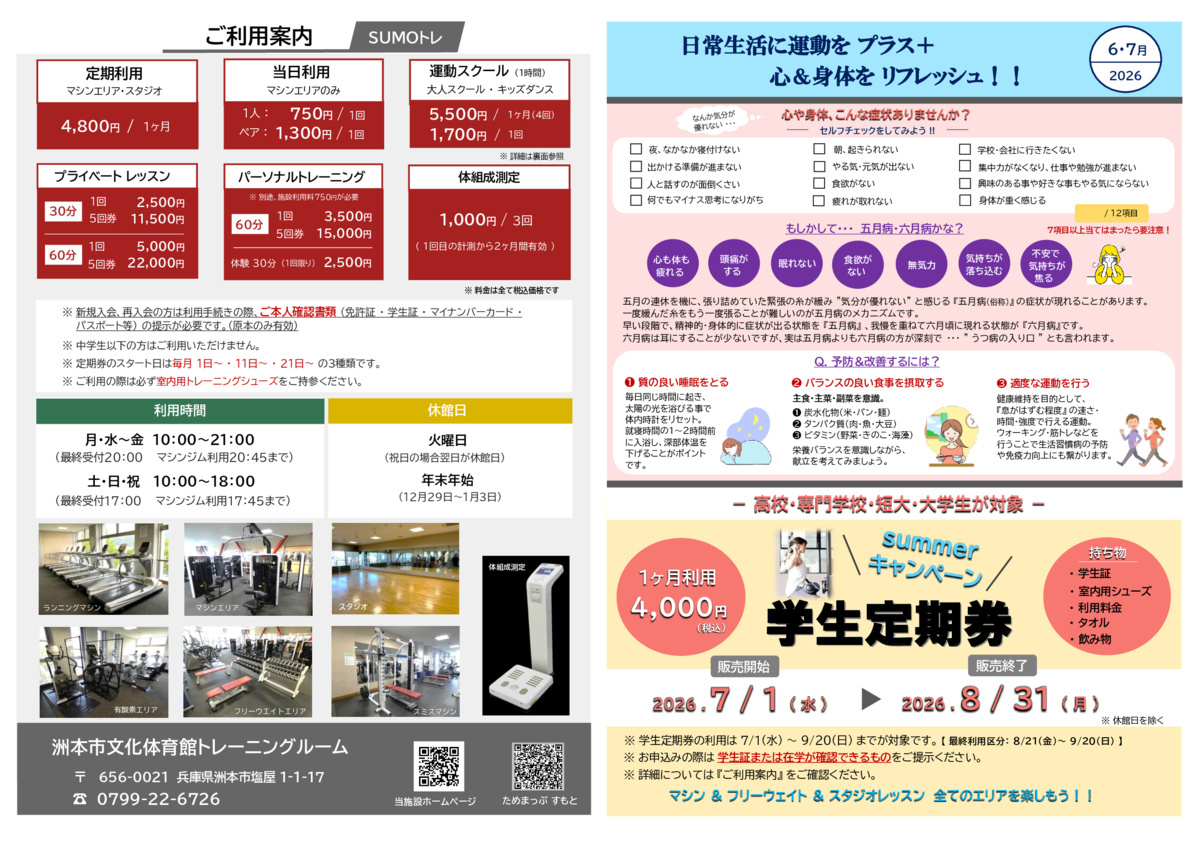 洲本市文化体育館トレーニングルーム利用案内