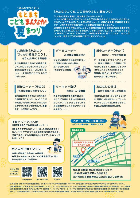╲もとまちこどもまんなか夏まつり╱☆彡