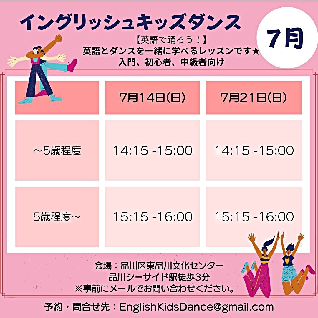 イングリッシュ キッズダンス 7月14日・21日開催決定！