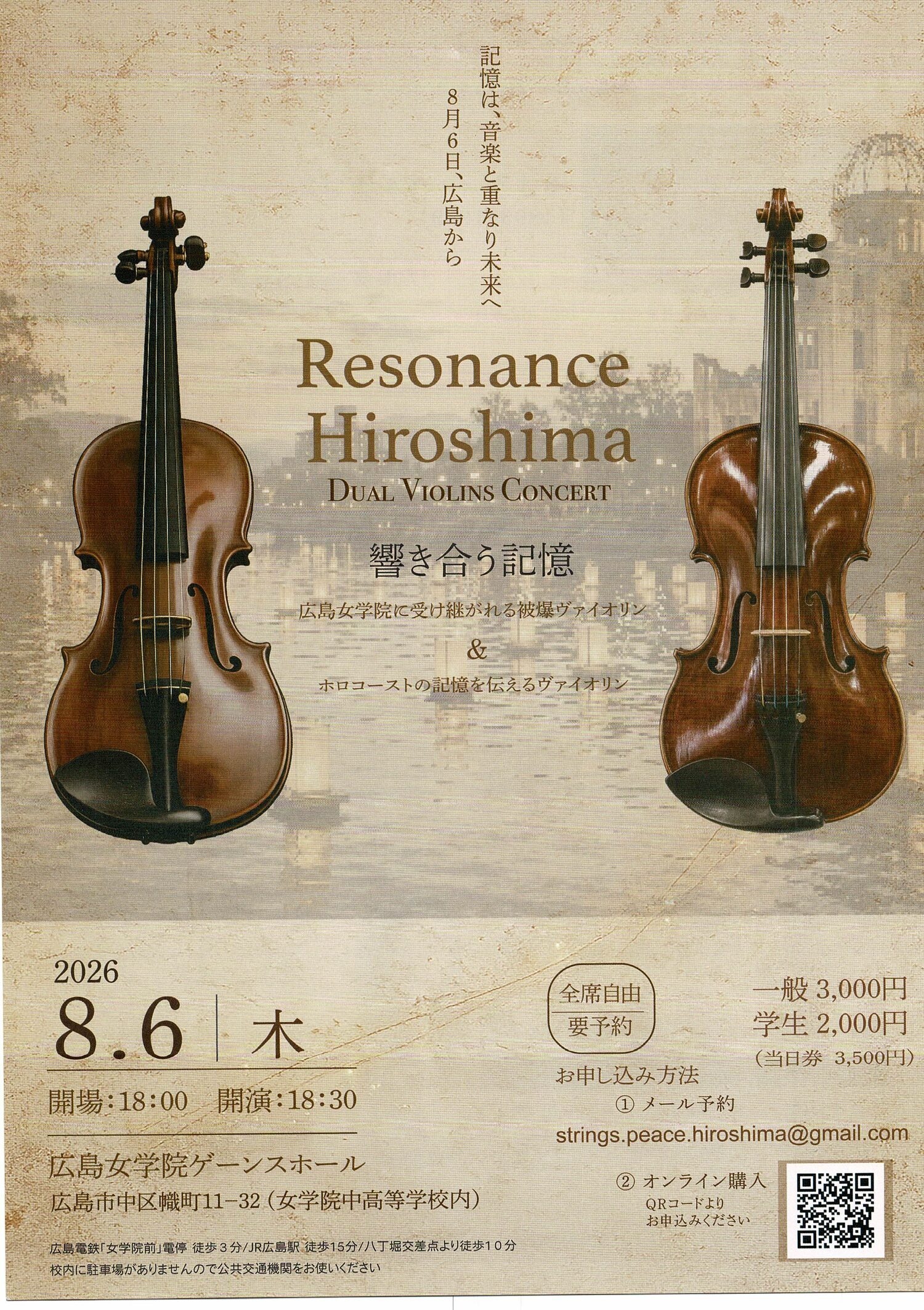 Resonannce Hiroshima　響き合う記憶