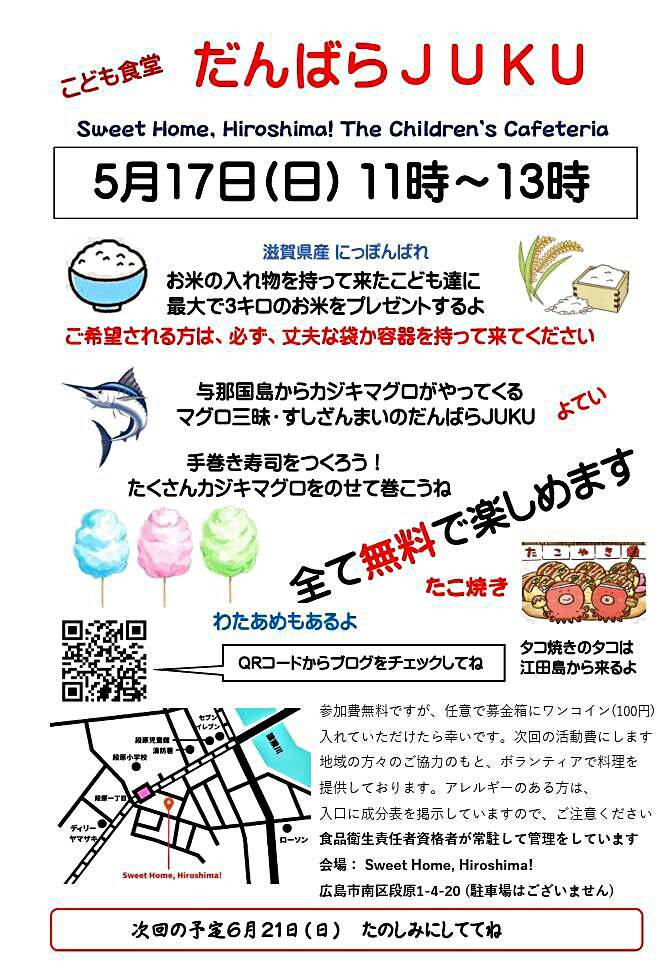 2026年5月17日(日)だんばらJUKU