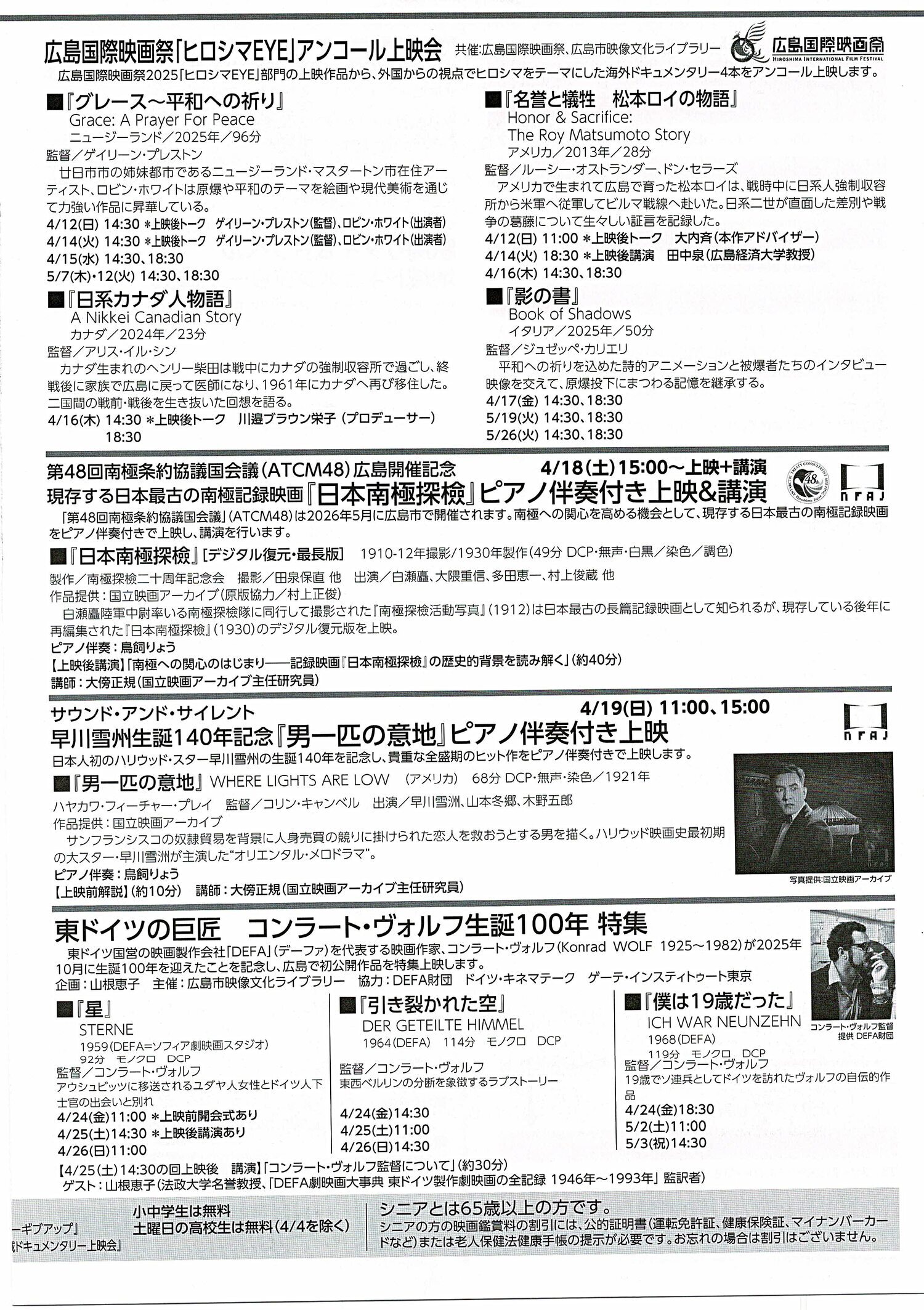 「広島ゆかりの映画・映画人」特集
