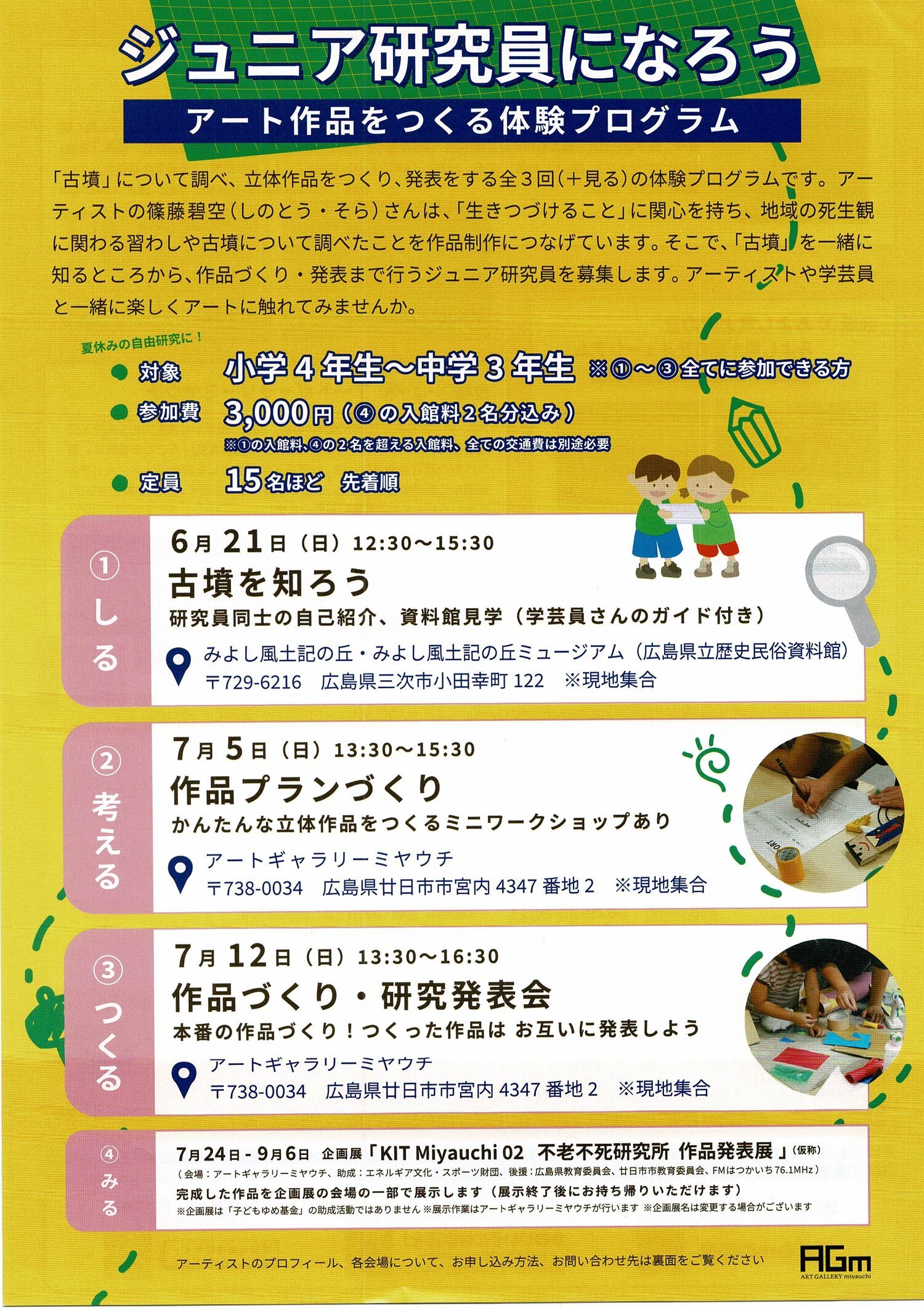 ジュニア研究員になろう　古墳を知ろう