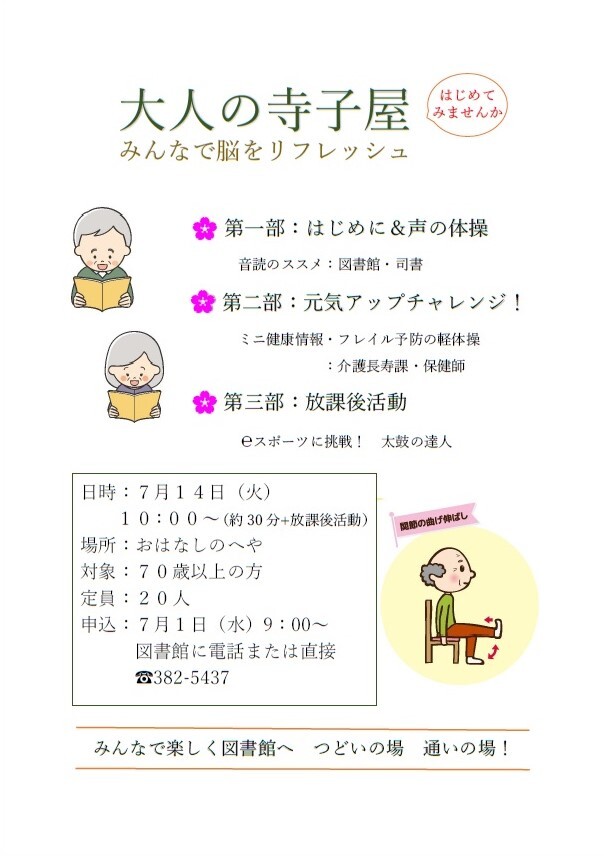 名取市図書館　大人の寺子屋