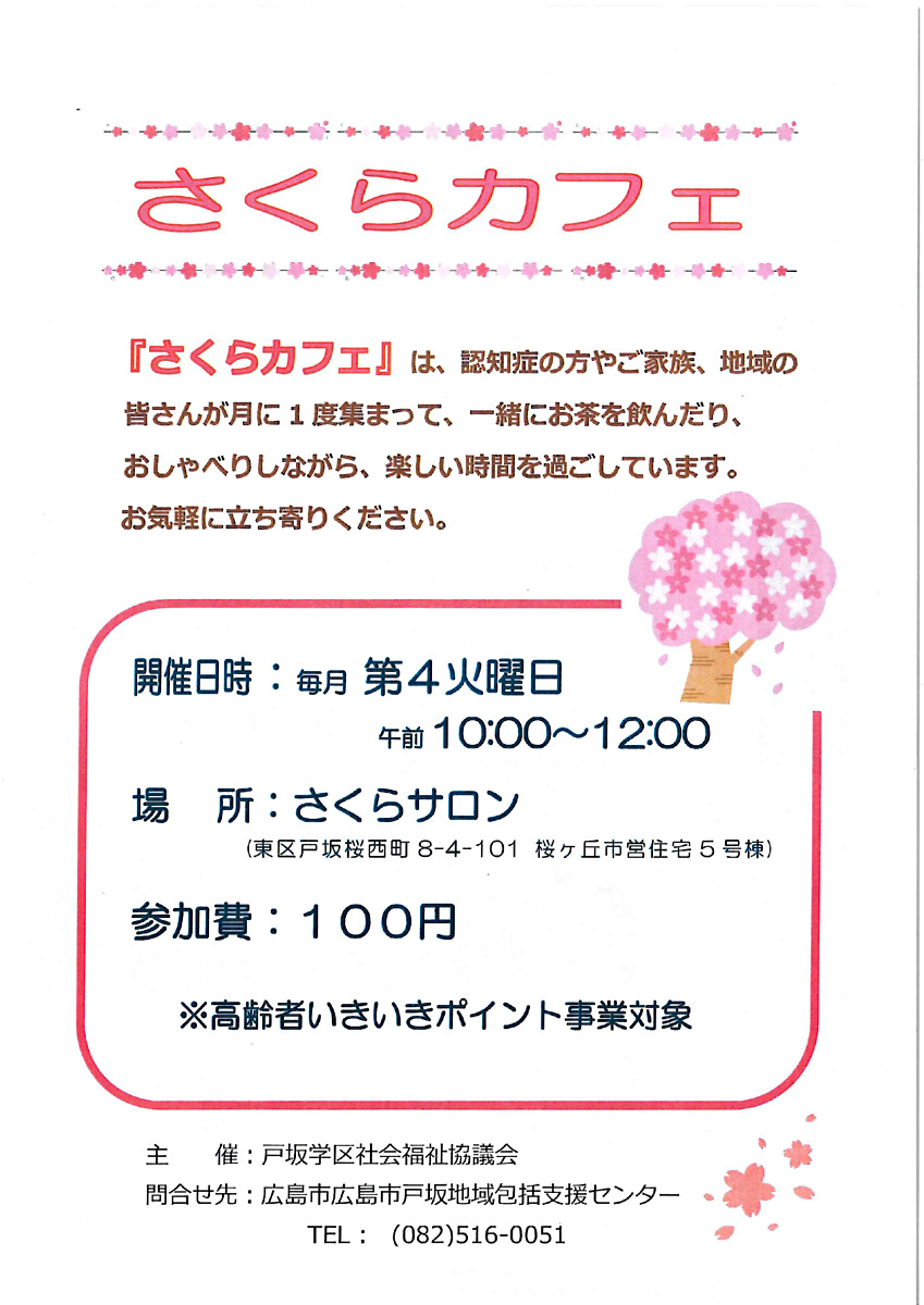 さくらカフェ
