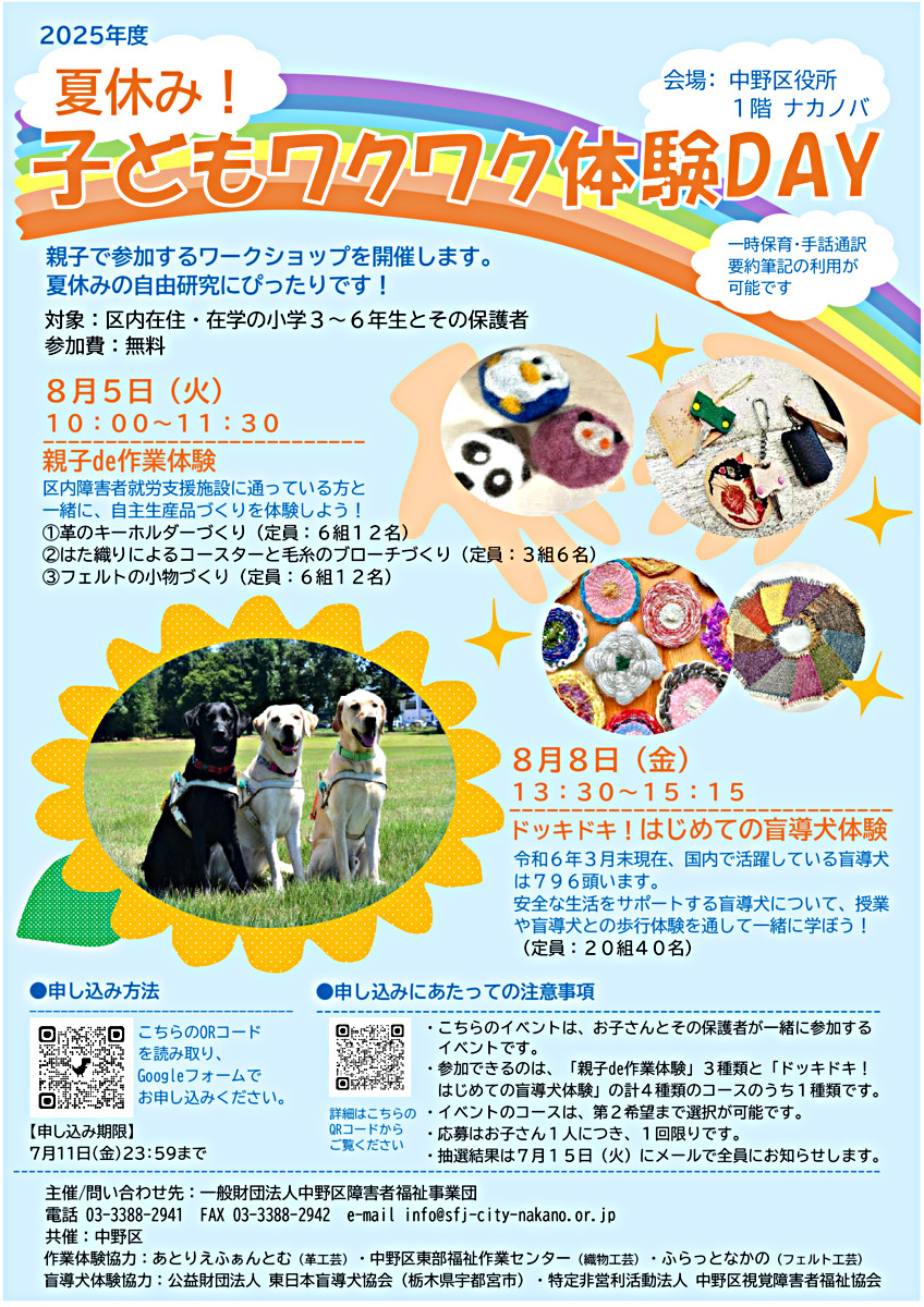 夏休み！子どもワクワク体験DAY