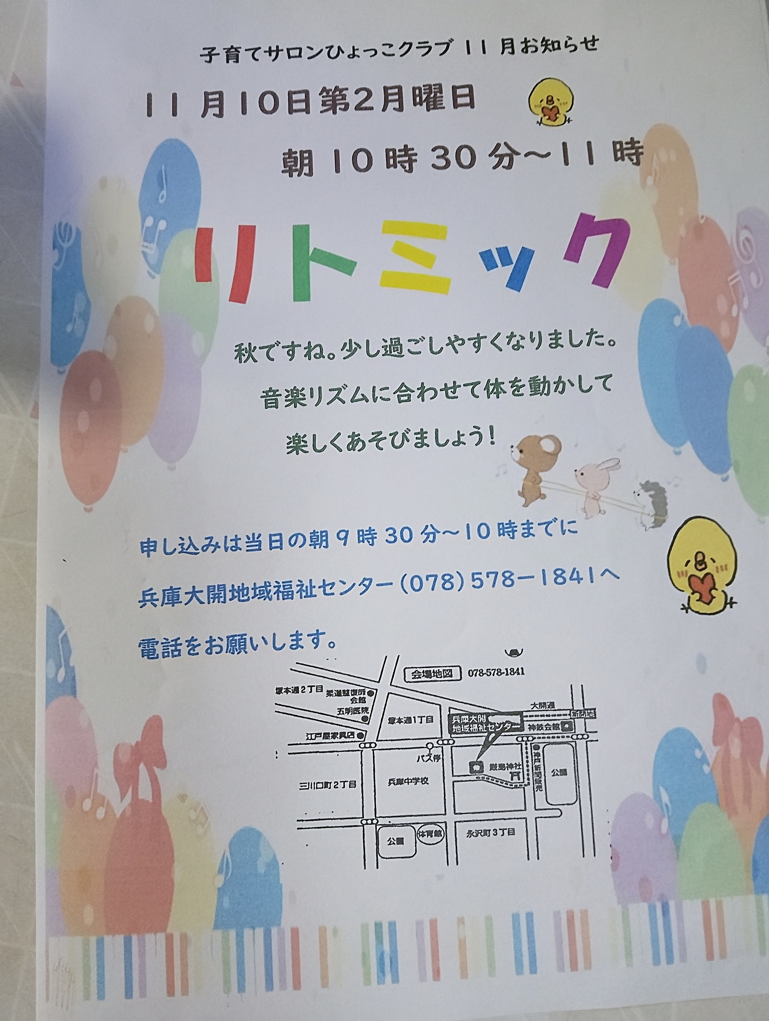 ひょっこクラブ　リトミック