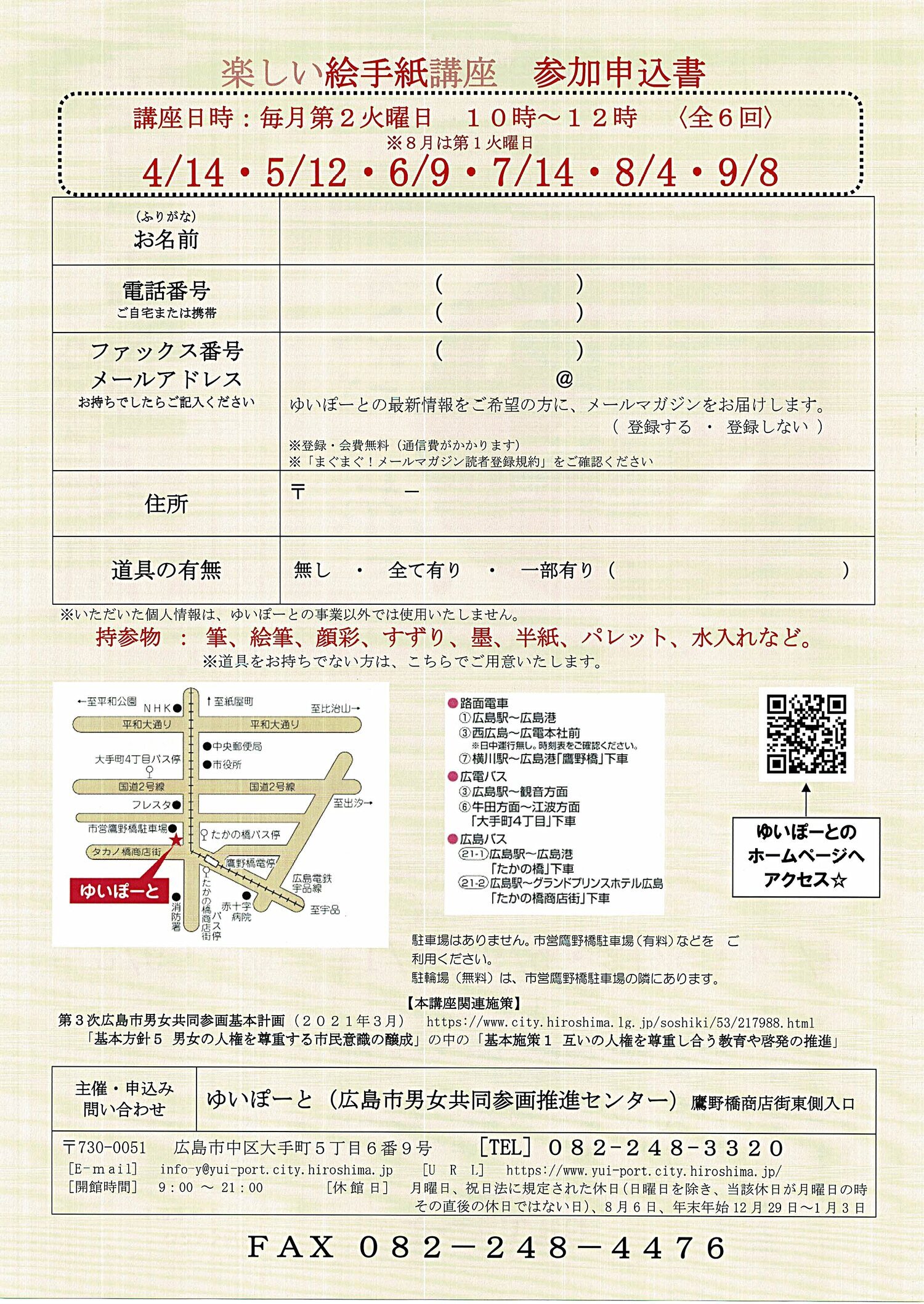 楽しい絵手紙講座