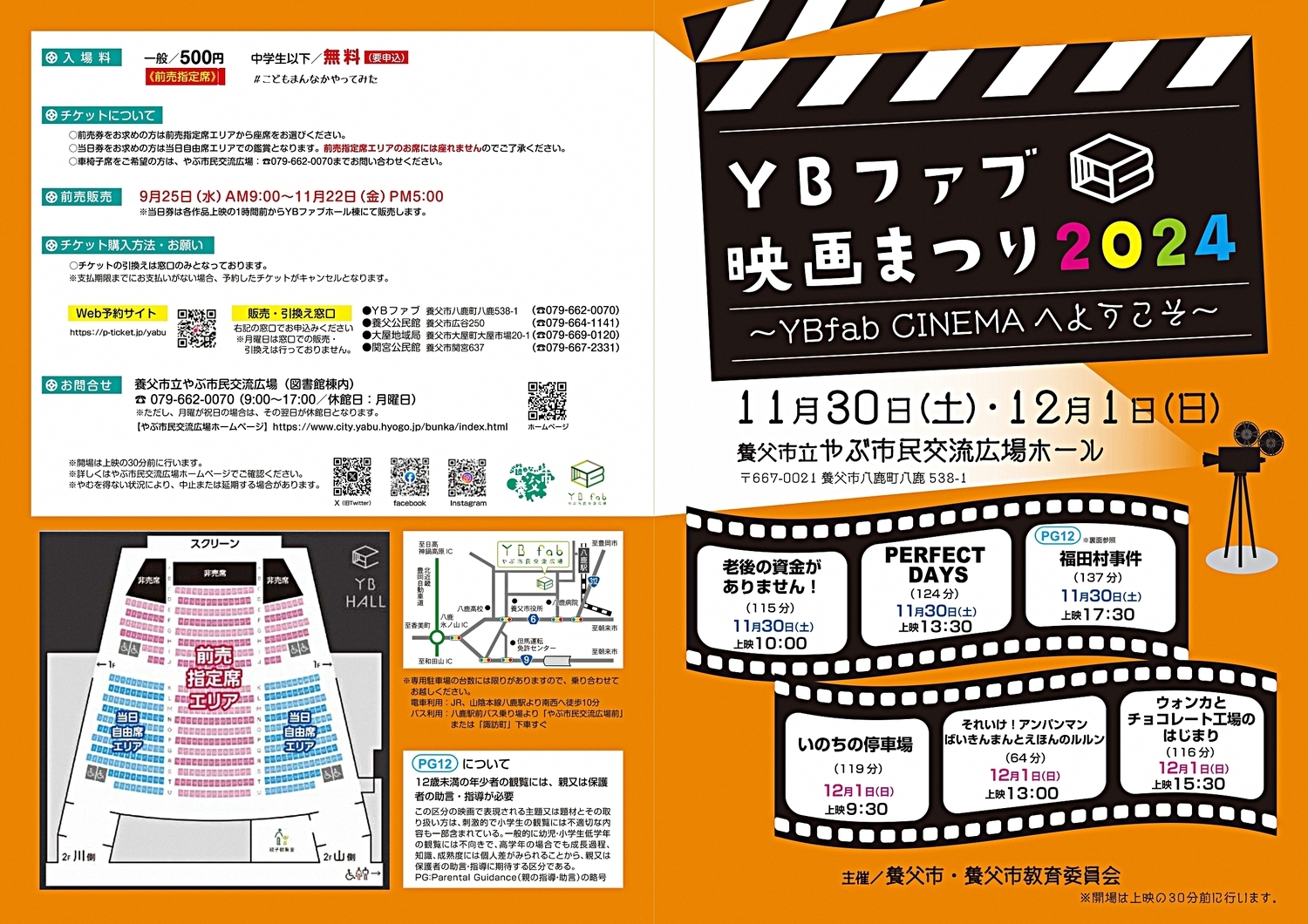YBファブ 映画まつり2024