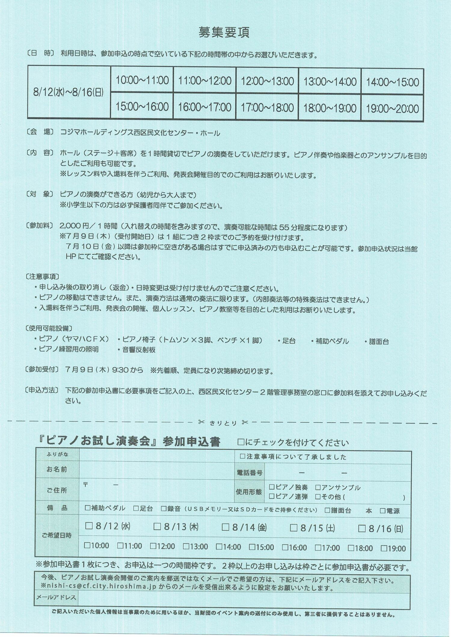 ピアノお試し演奏会