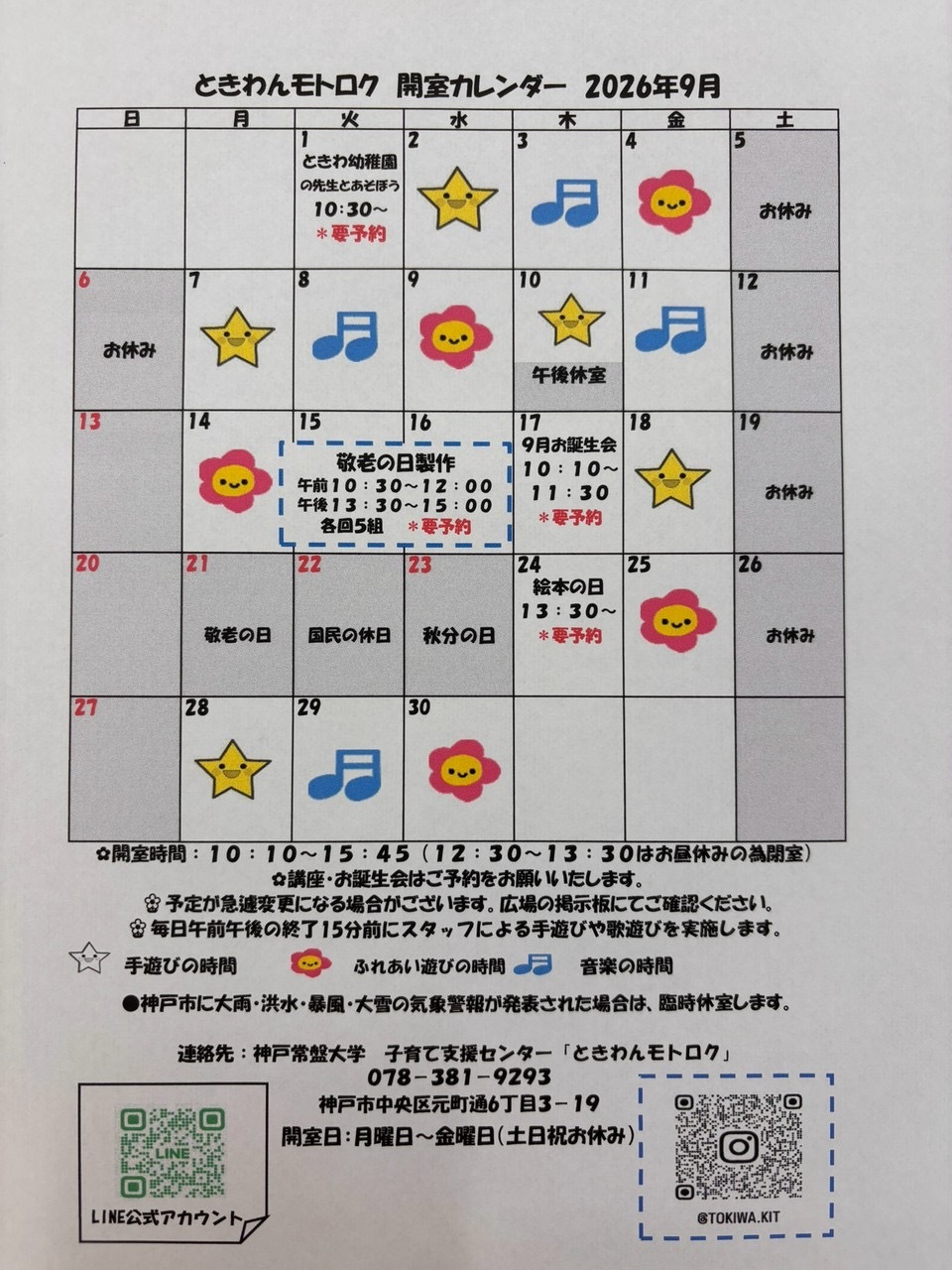 ときわんモトロクカレンダー