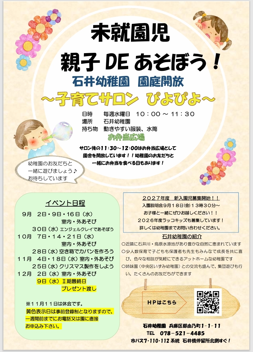 Ⅱ期園庭開放　ぴよぴよ
