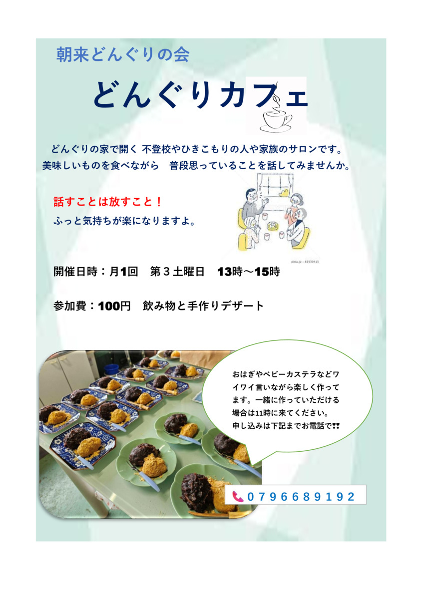 どんぐりカフェ