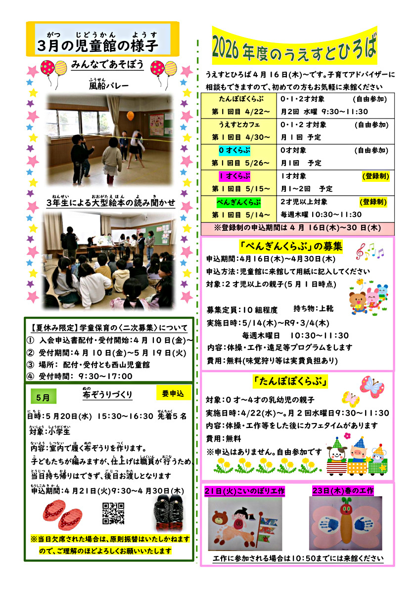 にしやまじどうかんだより4月号