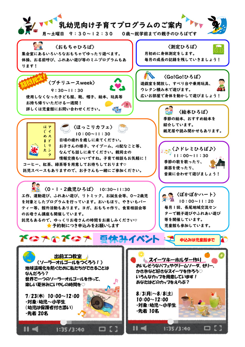 長尾児童館だより