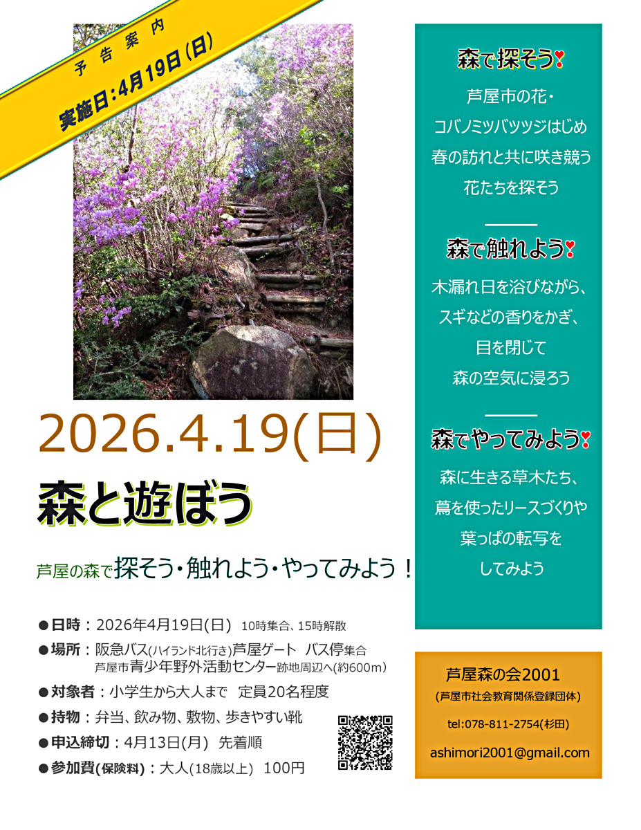 森と遊ぼう2026