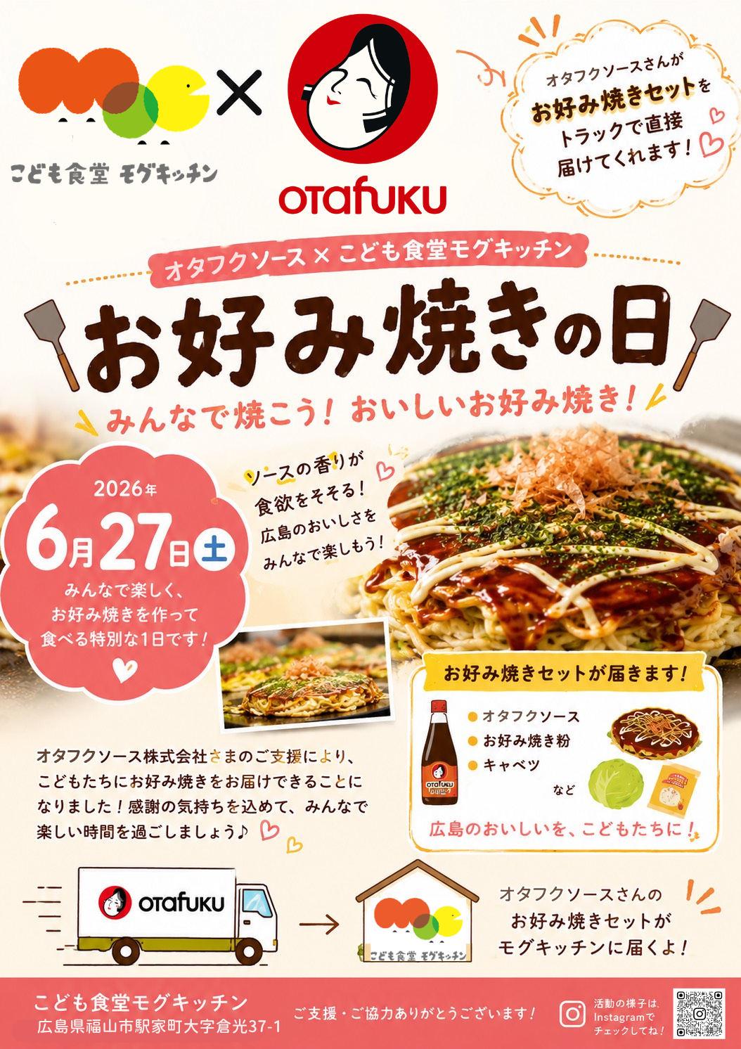 こども食堂モグキッチン