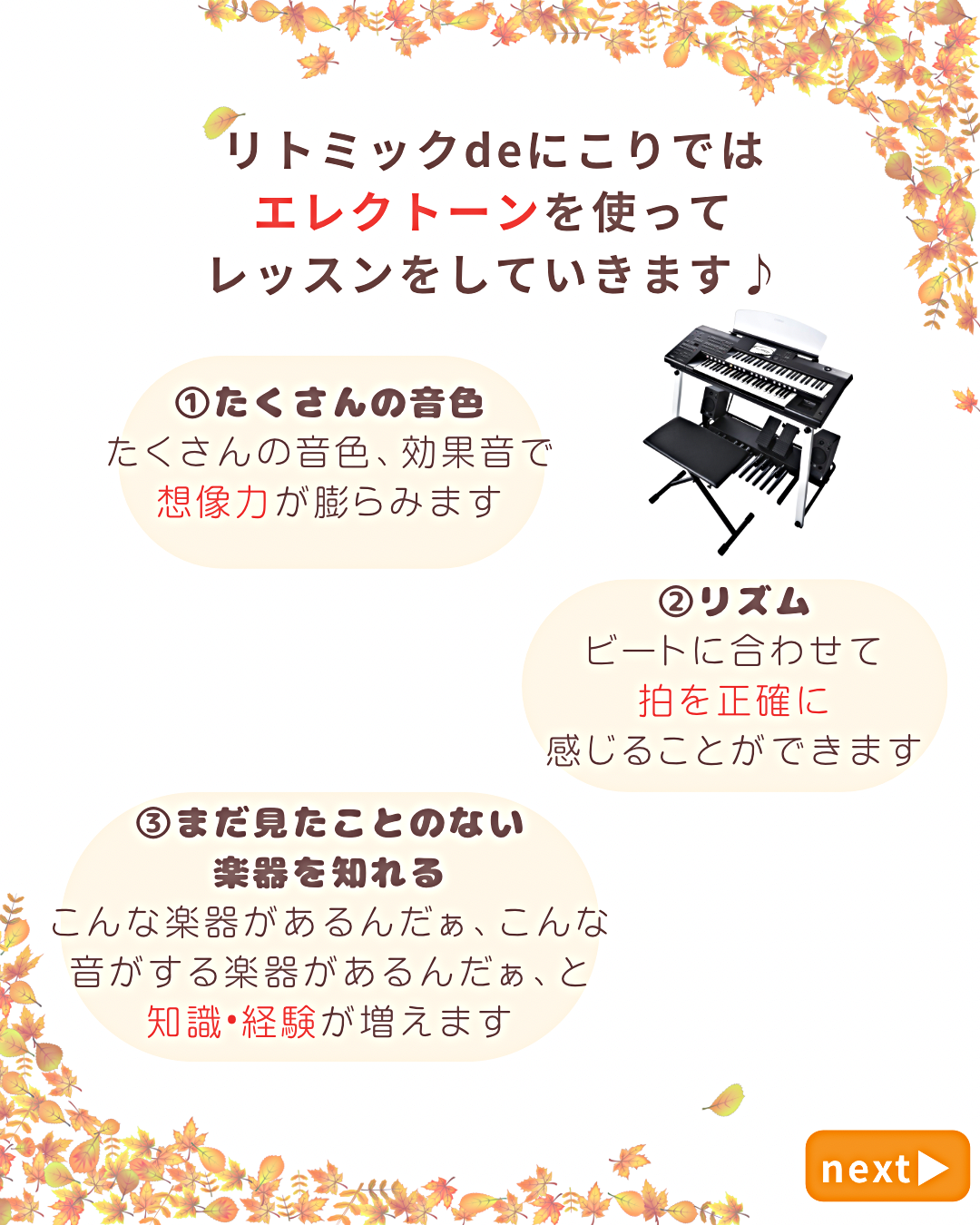 リトミックdeにこり