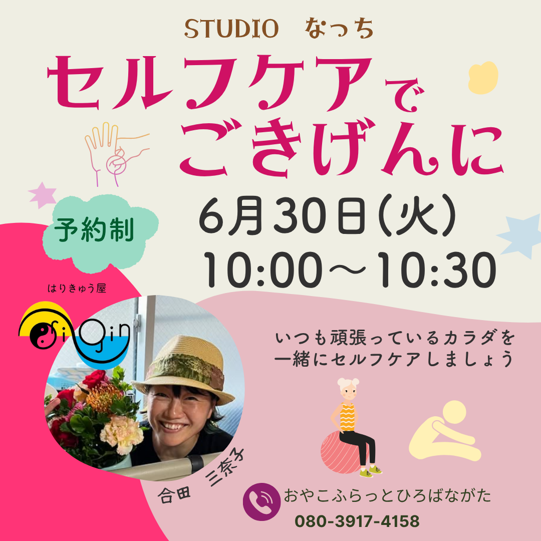 セルフケアでごきげんに