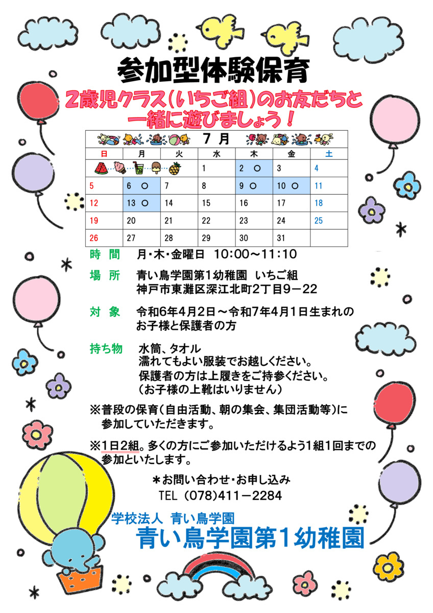お友達と一緒に遊びましょう。