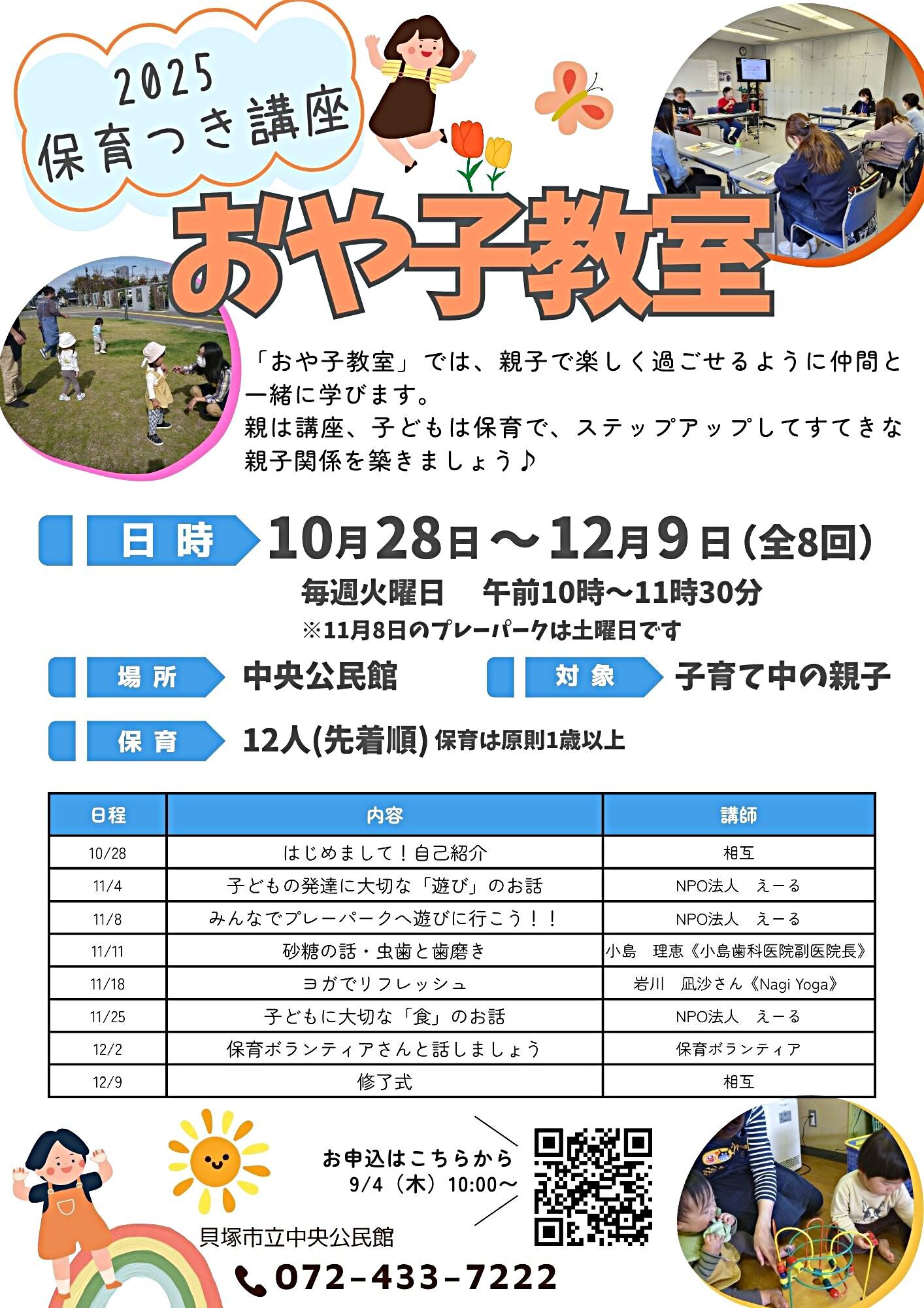 保育付き講座　おや子教室