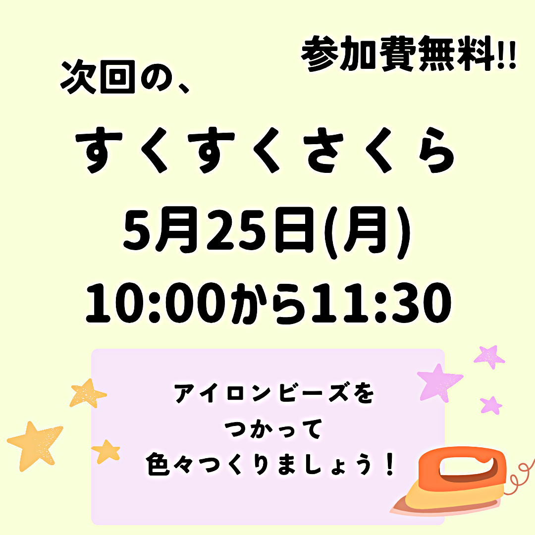 5月すくすくさくら