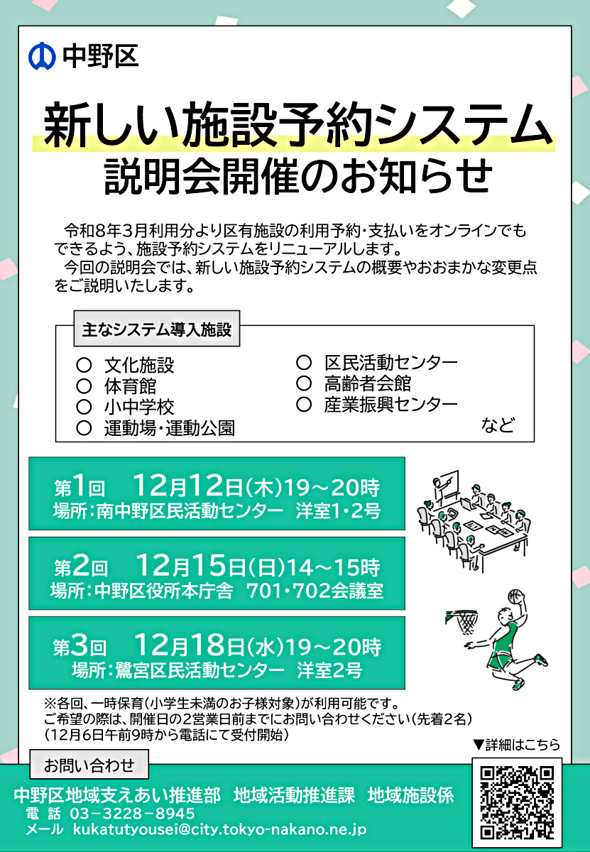 新しい施設予約システムに関する説明会（第３回）