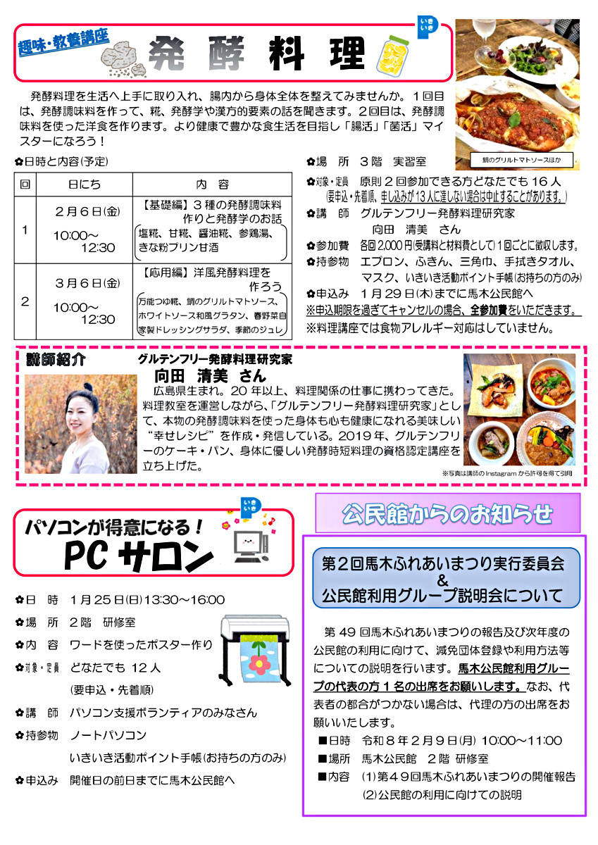趣味・教養講座　発酵料理