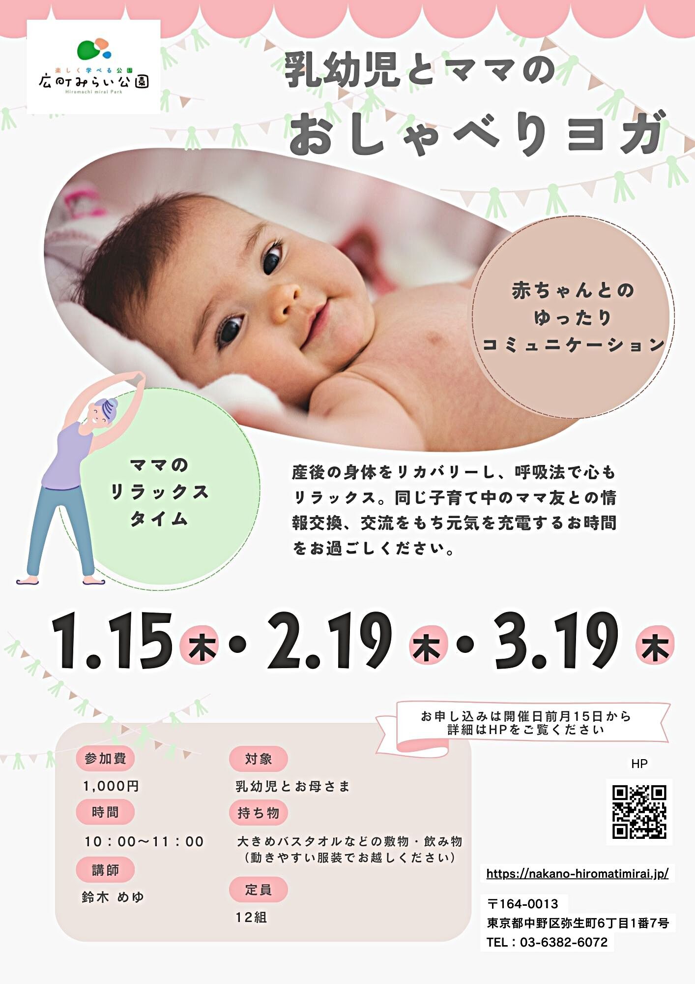 【乳幼児とママのおしゃべりヨガ】産後の身体をリカバリーし、呼吸法で心もリラックス。同じ子育て中のママ友との情報交換、交流をもち元気を充電する時間をお過ごしください。