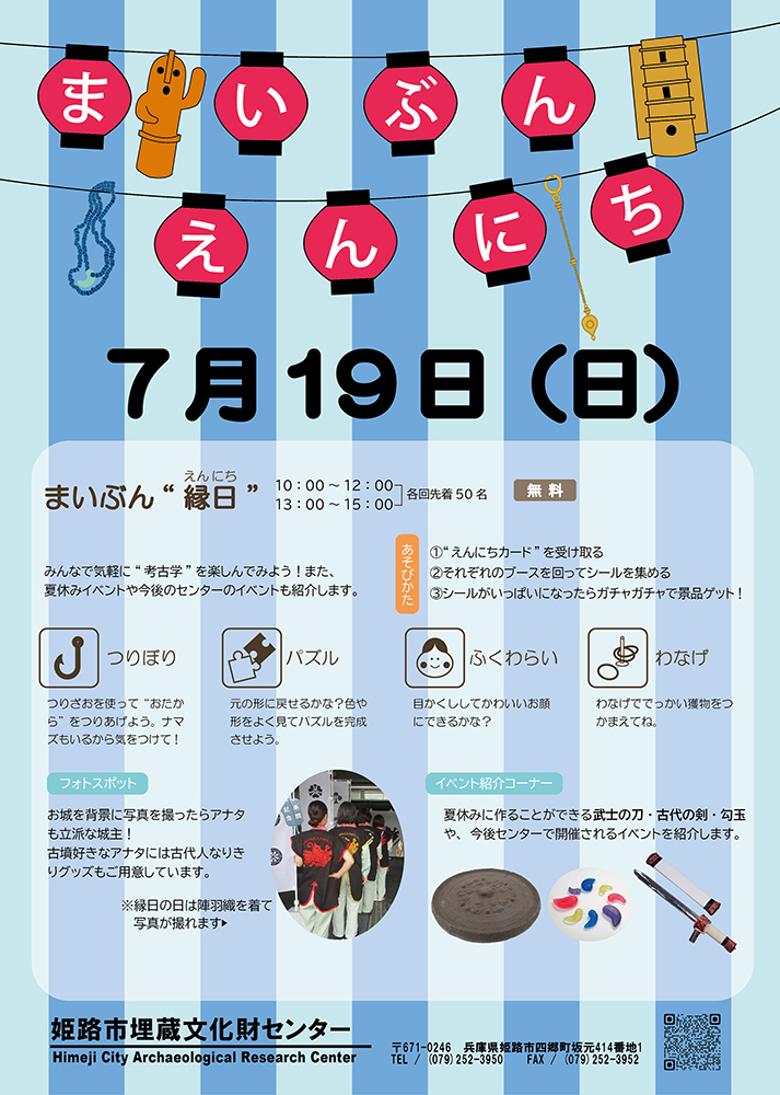 まいぶん“縁日”