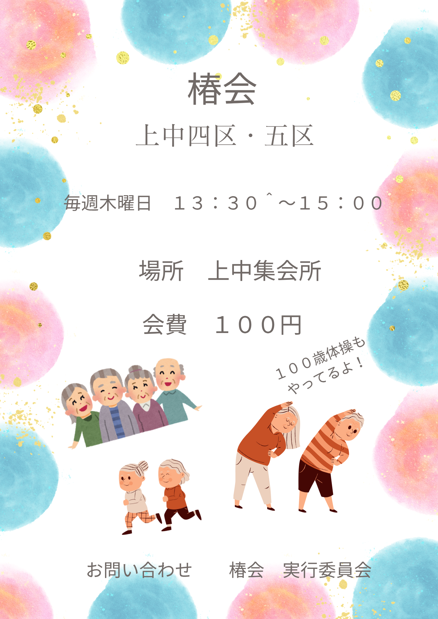 椿会