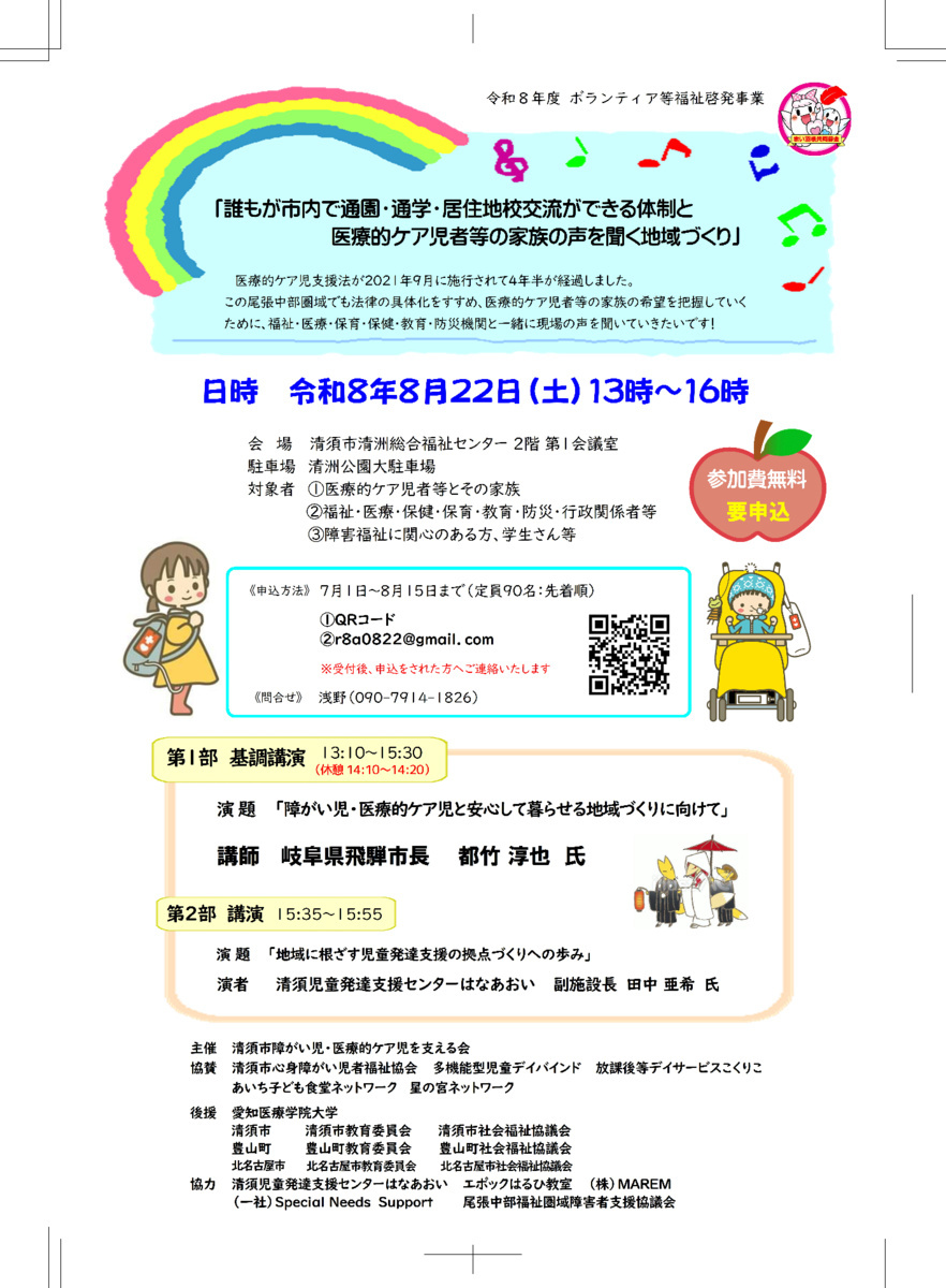 講演会
岐阜県飛騨市長　都竹淳也　氏

清須児童発達支援センターはなあおい
副施設長　　田中亜希　氏

　　　　　　　　
　
