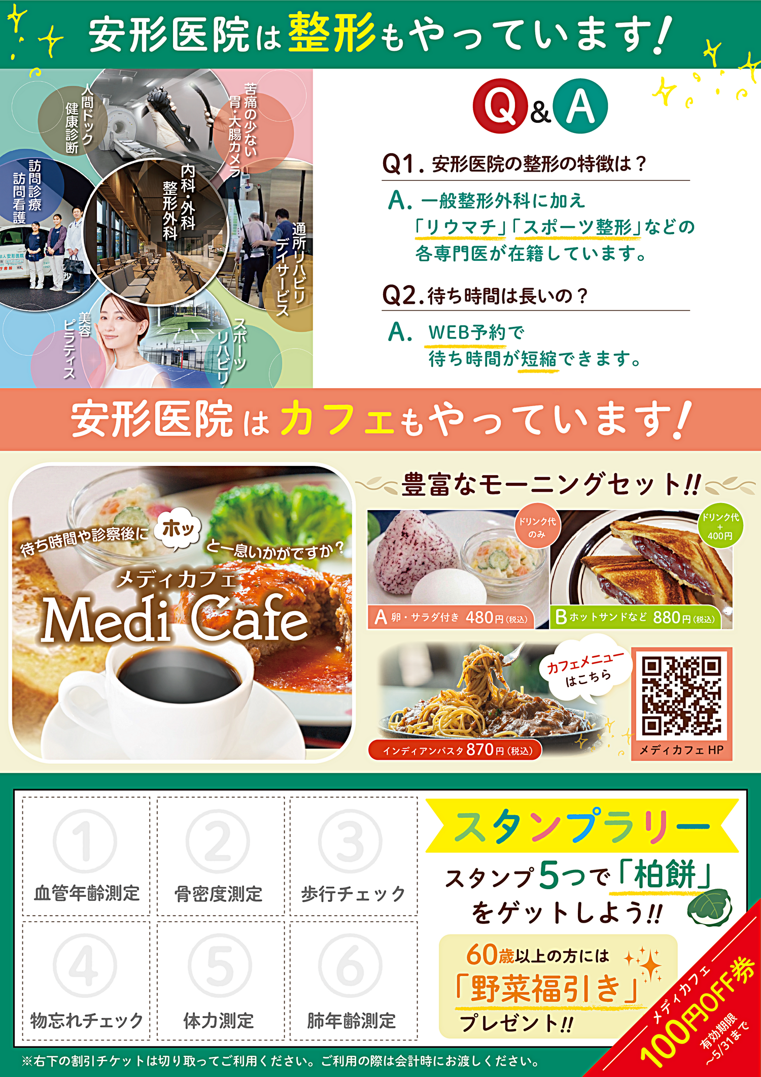 第2回 健康フェスタ