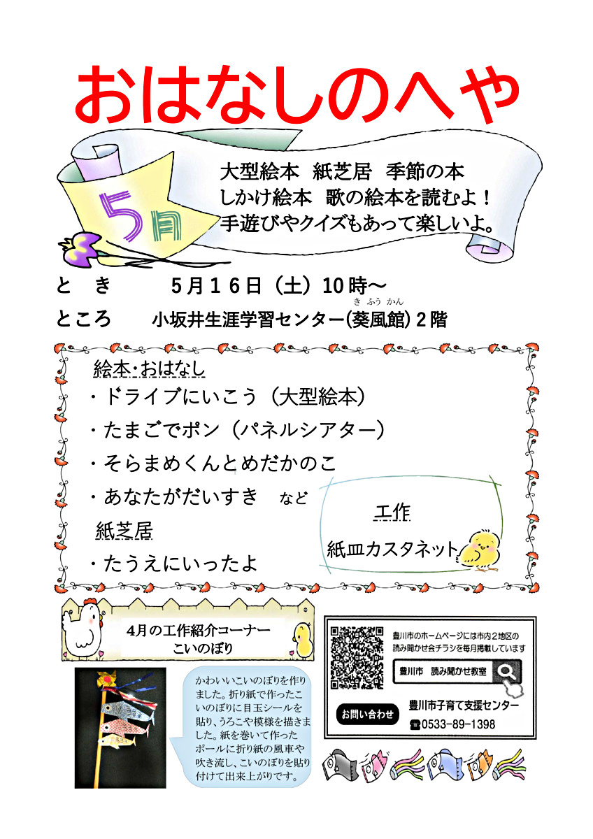 読み聞かせ教室