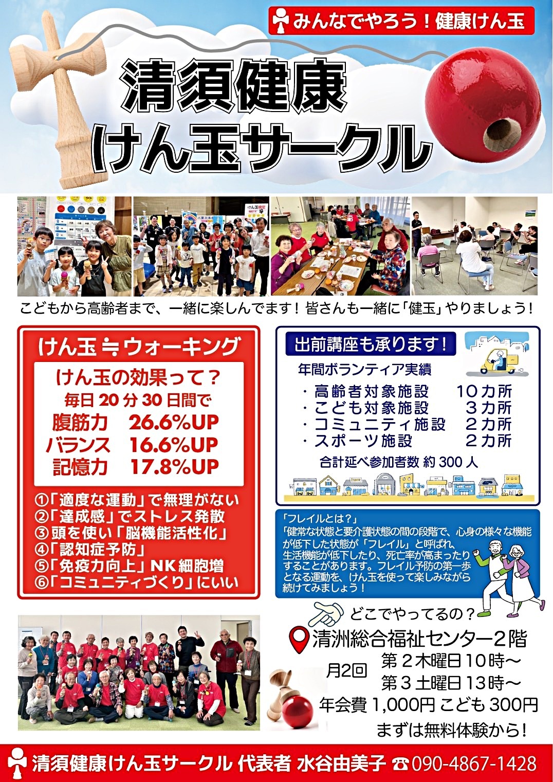 けん玉体験会
