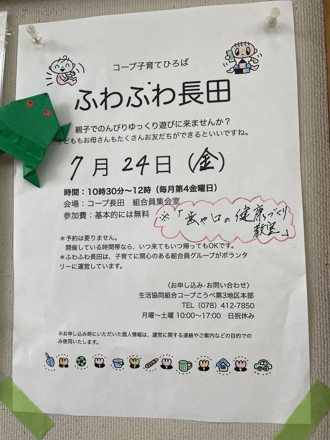 『歯や口の健康づくり教室』