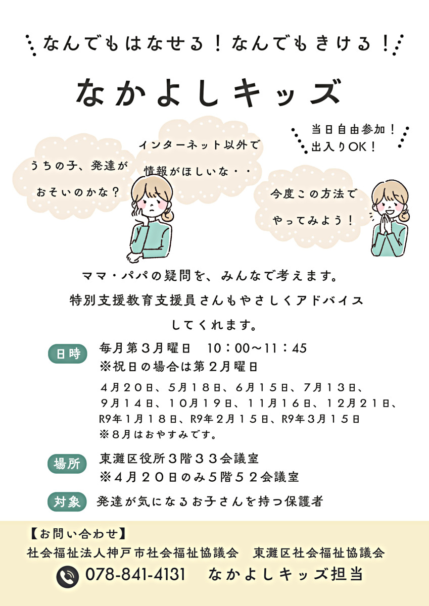 なんでもはなせる！なんでもきける！　なかよしキッズ