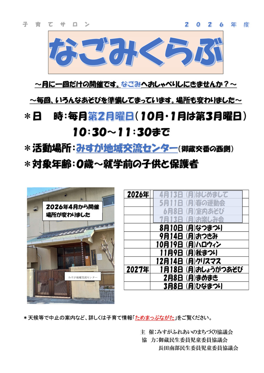 なごみくらぶ